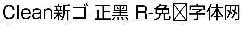 Clean新ゴ 正黑 R字体转换